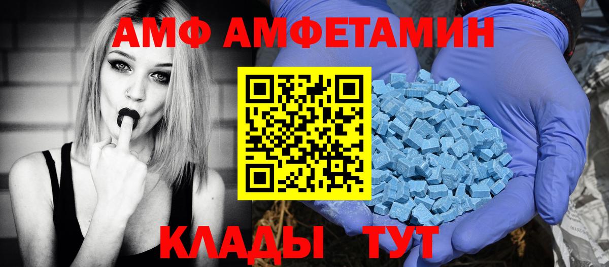 Урюпинск  Амфетамин Розовый  Вход с VPN 