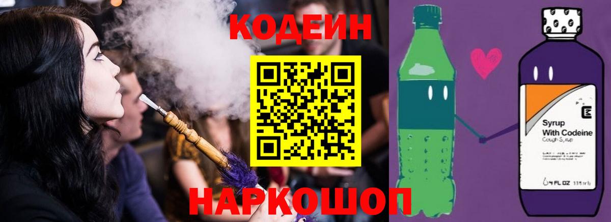 Кодеин Purple Drank  Вход с VPN  Кодеин Purple Drank  Урюпинск 