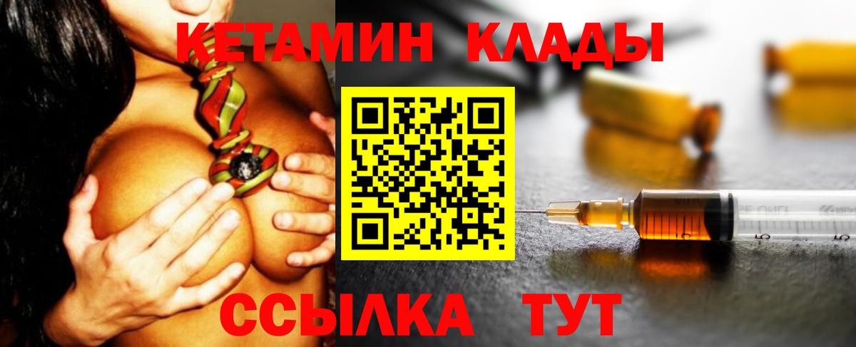 КЕТАМИН VHQ  Вход с VPN  Урюпинск 